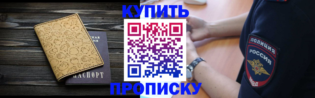 прописка гарантия в Гурьевске