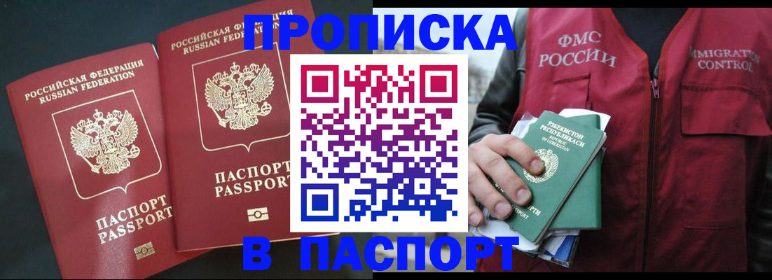 прописка 2025 в Гурьевске
