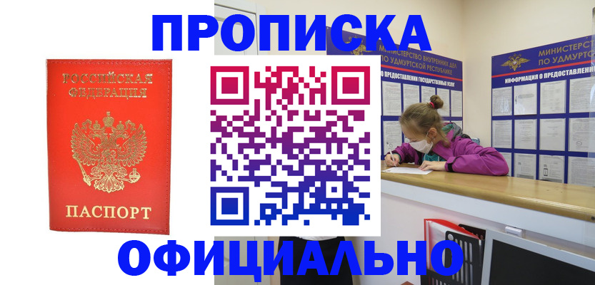 где прописаться в Гурьевске