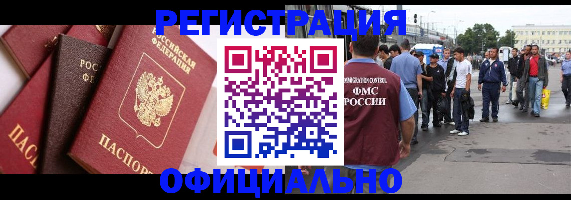 временная прописка в Гурьевске